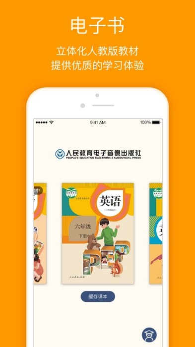 人教乐学手机正版图1