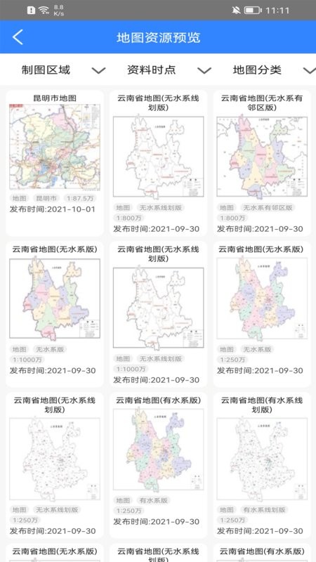 天地图云南2026最新免费版图1