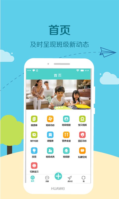 眯宝贝手机正版图1