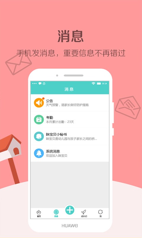 眯宝贝手机正版图2