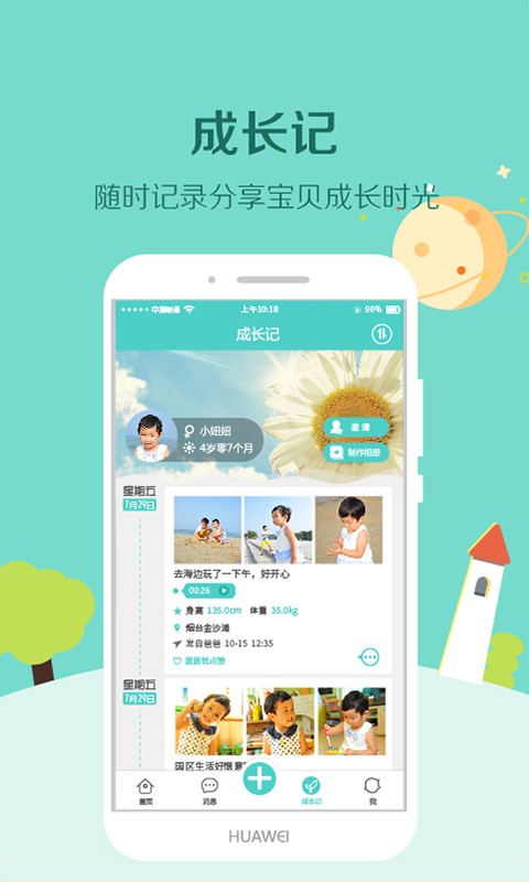 眯宝贝手机正版图3
