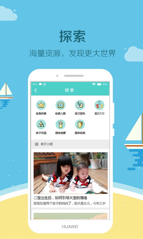 眯宝贝手机正版图4