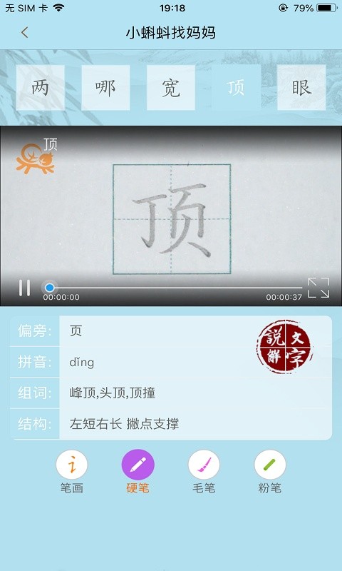 果而优习字软件官方版图3