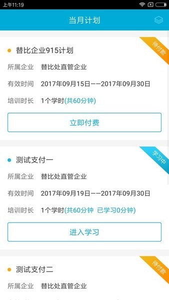 安途帮安全培训最新版图1