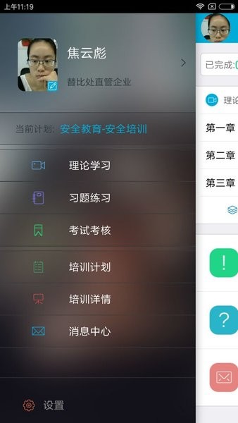 安途帮安全培训最新版图3