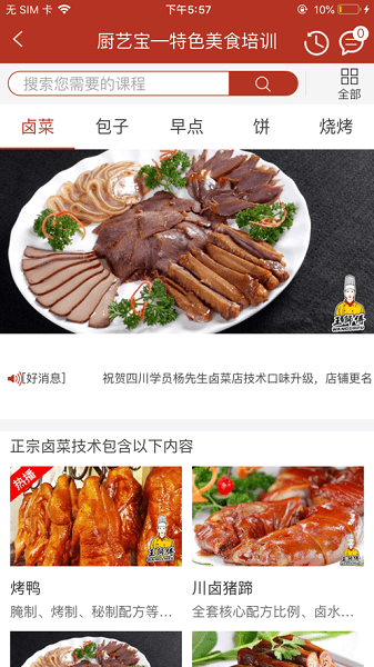 厨艺宝手机版图1