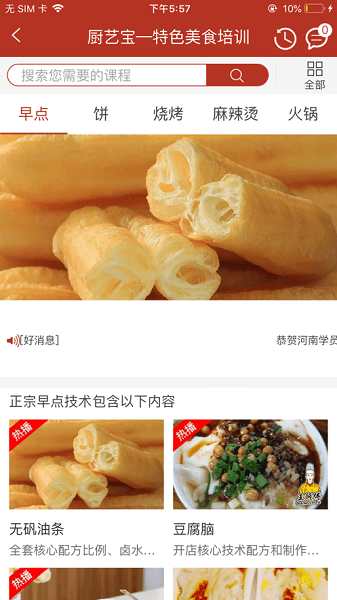 厨艺宝手机版图2
