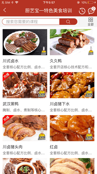 厨艺宝手机版图3
