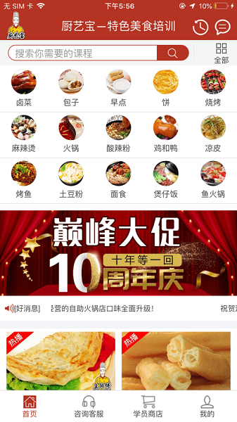 厨艺宝手机版图4