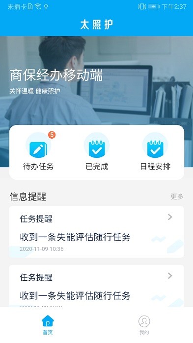 太照护安卓版(1)