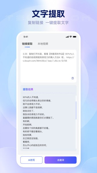 美拍蜂提词器图2