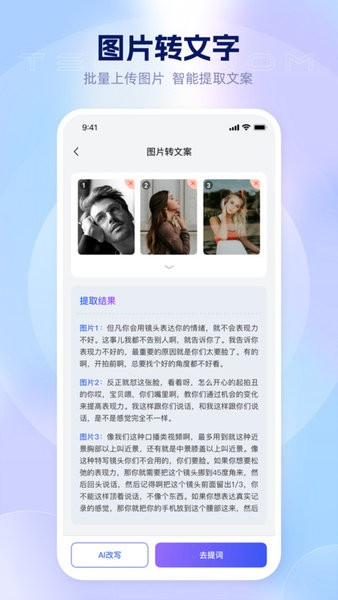 美拍蜂提词器图3