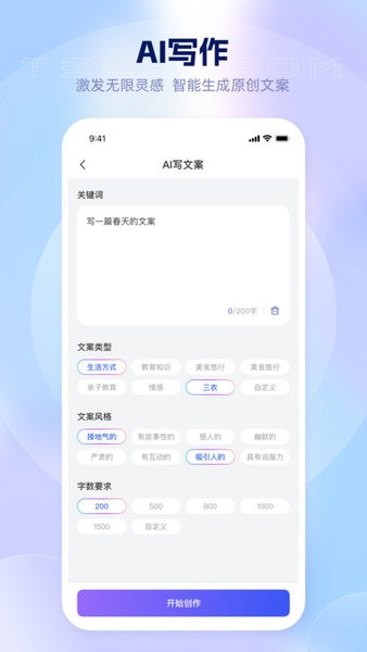 美拍蜂提词器图4