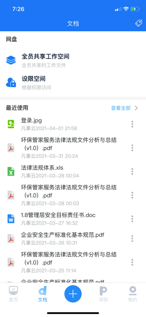 凡事云平台官方最新版图1