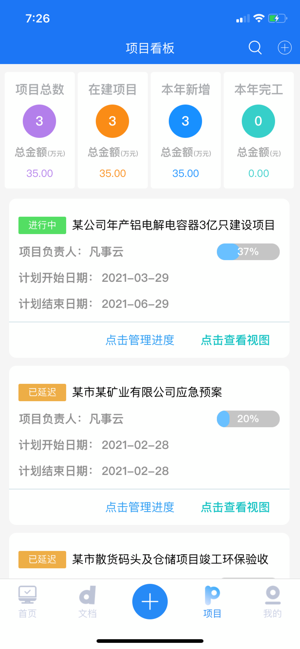 凡事云平台官方最新版图2