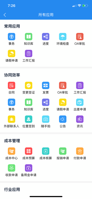 凡事云平台官方最新版图3