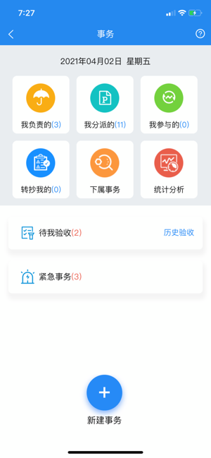 凡事云平台官方最新版图4