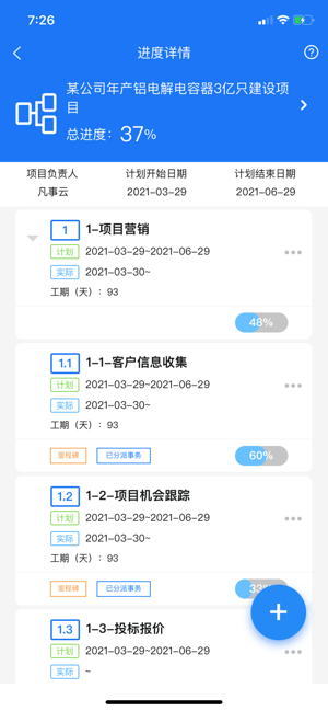 凡事云平台官方最新版图6