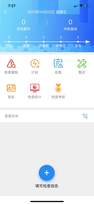 凡事云平台官方最新版图7
