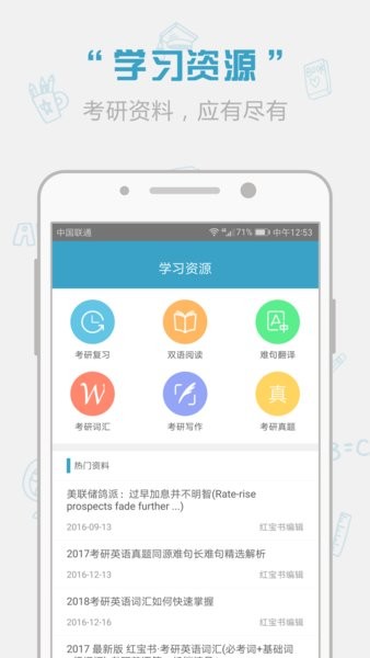 考研红宝书词汇免费版图3