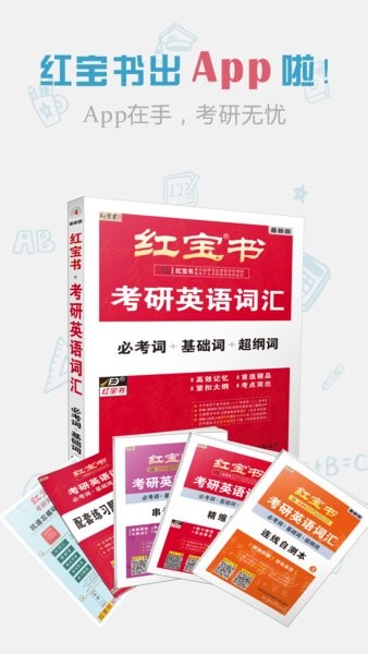考研红宝书词汇免费版图4