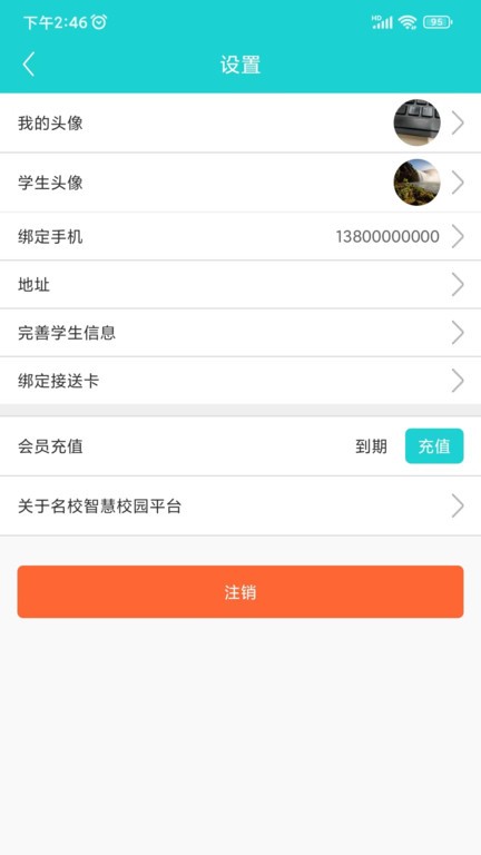 名校平台安卓版图2