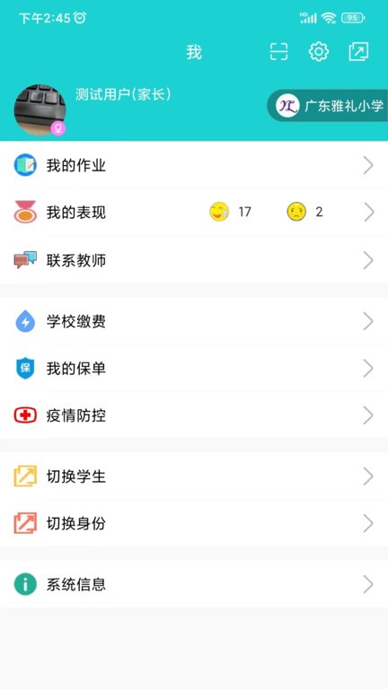 名校平台安卓版图4