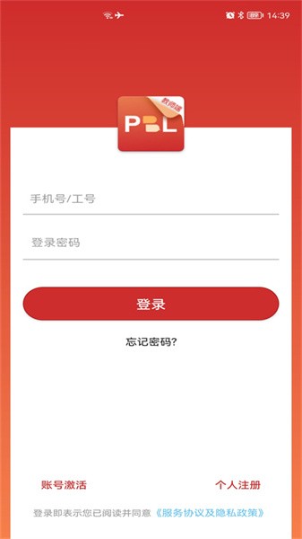 PBL临床思维学生端原版图1