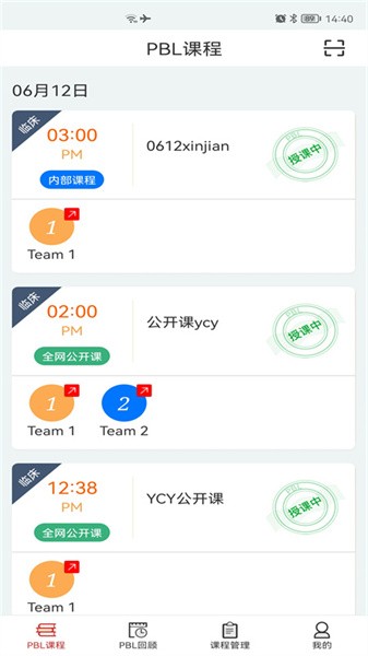 PBL临床思维学生端原版图2