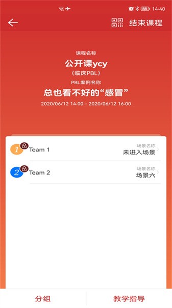 PBL临床思维学生端原版图3