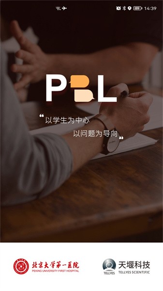PBL临床思维学生端原版图4