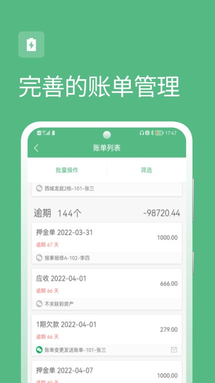 寒舍管家