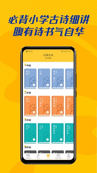 爱学拼音手机版图2