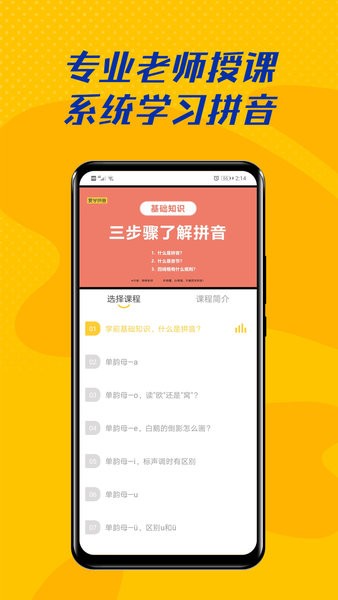 爱学拼音手机版图3