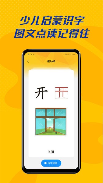 爱学拼音手机版图4
