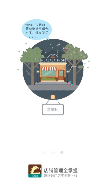 哗啦啦门店宝官方最新版图2