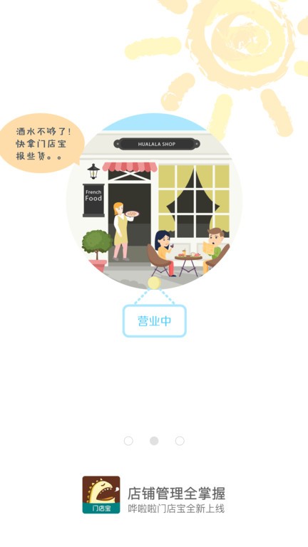 哗啦啦门店宝官方最新版图4