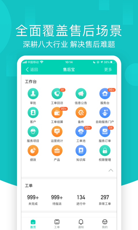 售后宝手机正版图1