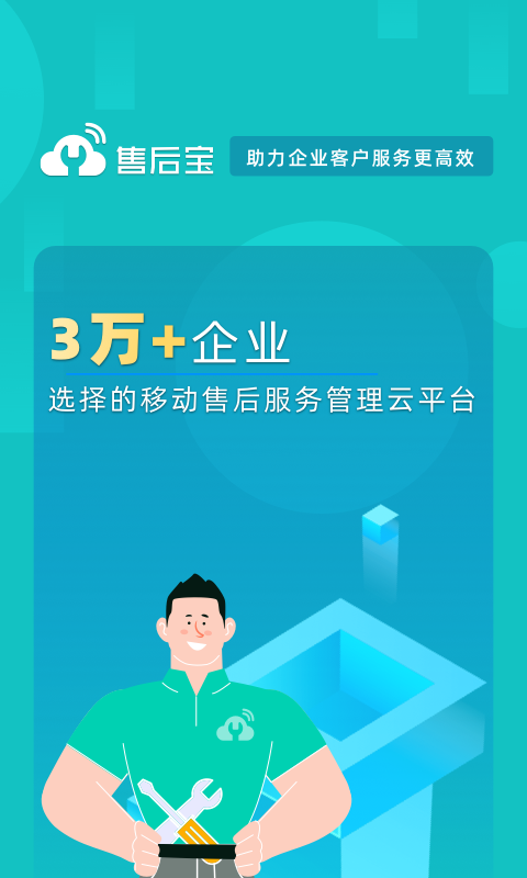 售后宝手机正版图2