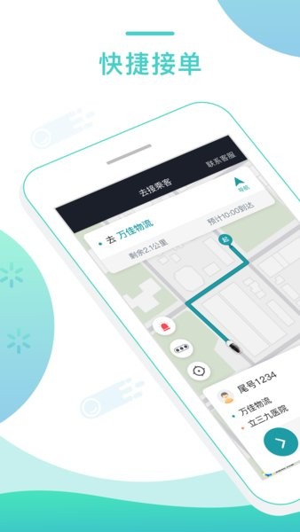 任行专车司机端接单平台图1