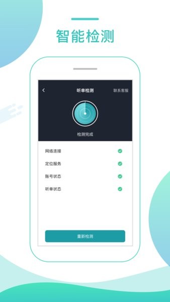 任行专车司机端接单平台图4
