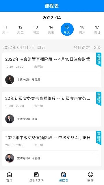 良善会计网校