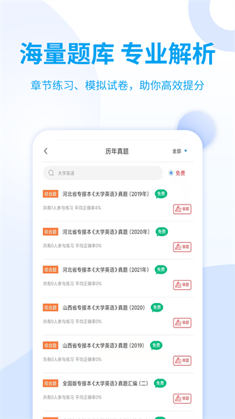 希赛统招专升本最新版图1