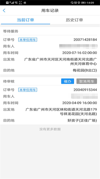 广东公务出行平台手机正版图1