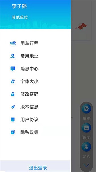 广东公务出行平台手机正版图2