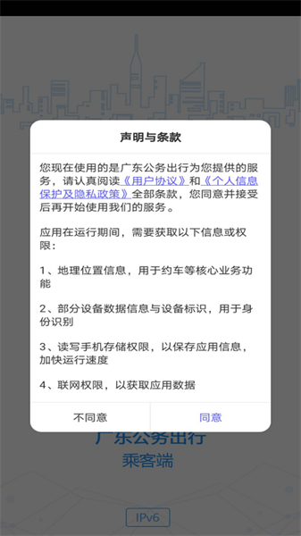 广东公务出行平台手机正版图3