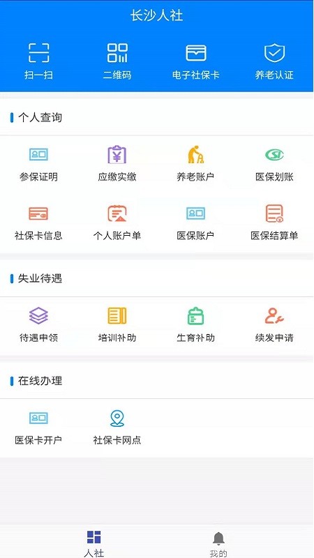 长沙人社12333(2)