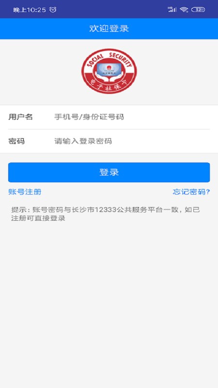长沙人社12333(4)