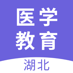 湖北医学教育学分查询系统