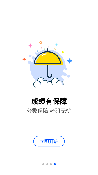 抢分软件手机免费版图1